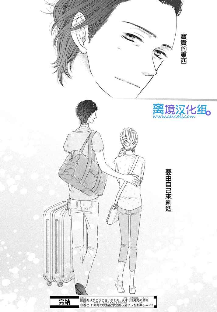 《只要你说你爱我》漫画 72话