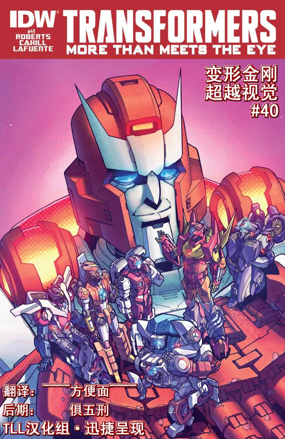 《变形金刚：难以置信》漫画 难以置信 040话