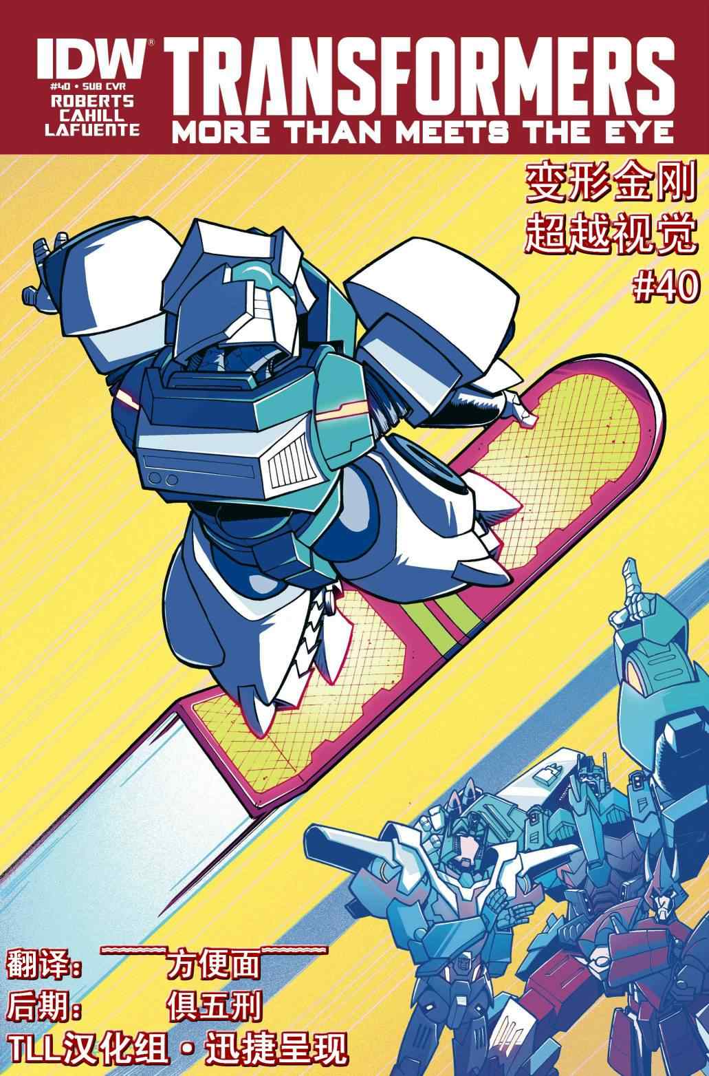 《变形金刚：难以置信》漫画 难以置信 040话