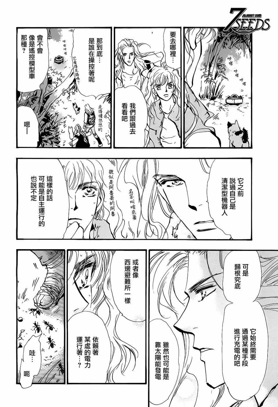 《秘园情人》漫画 7seeds142集