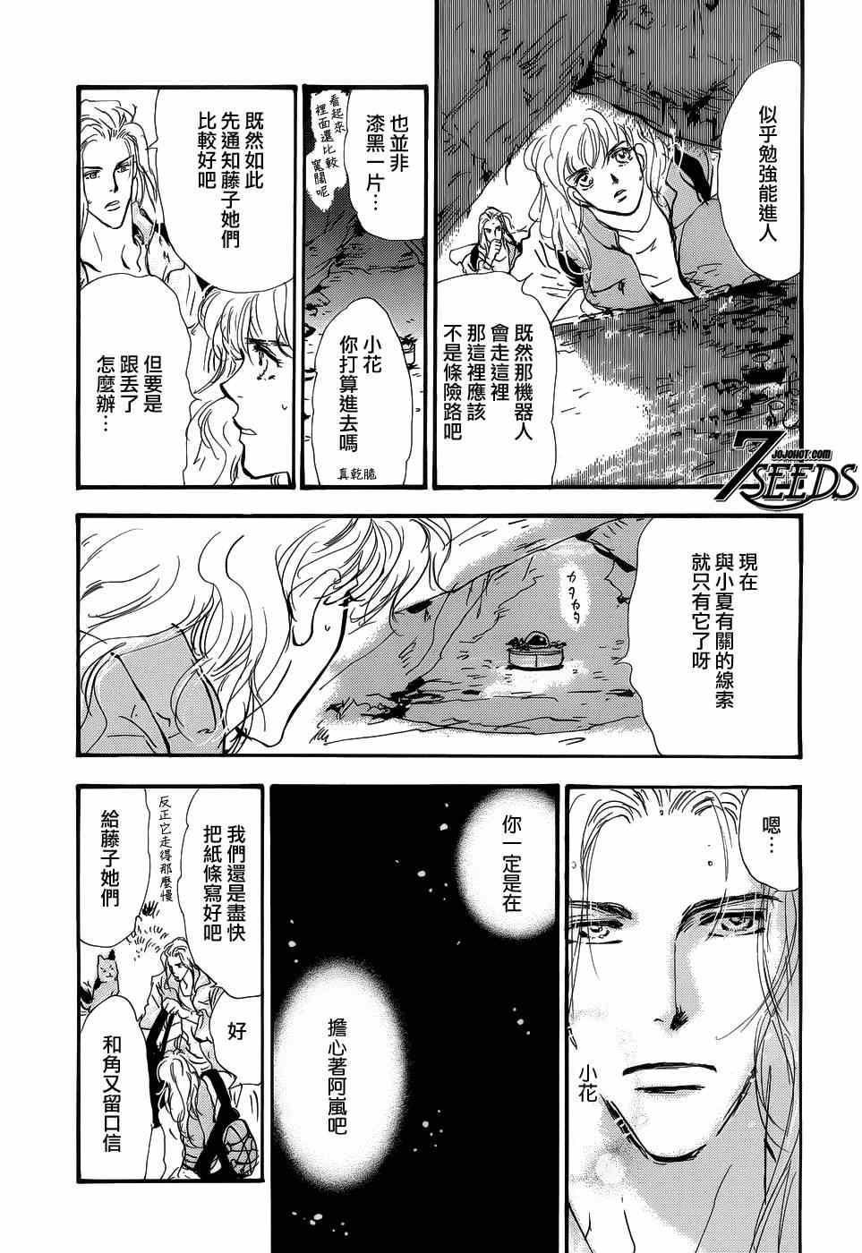 《秘园情人》漫画 7seeds142集