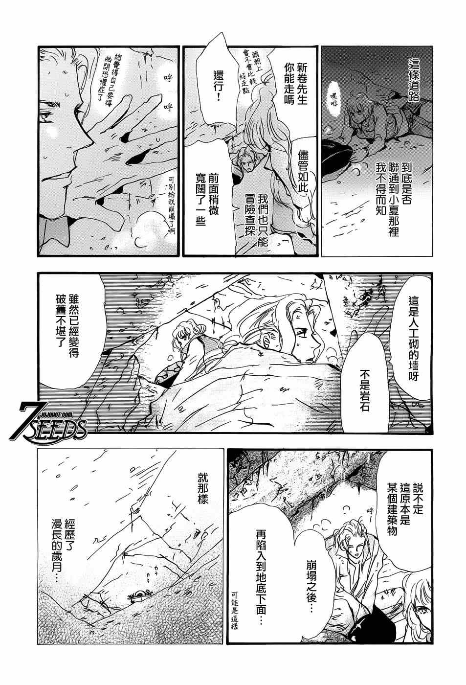 《秘园情人》漫画 7seeds142集