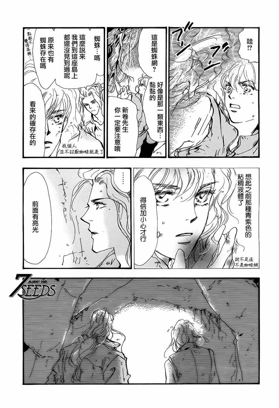 《秘园情人》漫画 7seeds142集