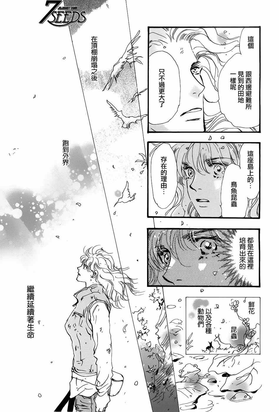 《秘园情人》漫画 7seeds142集