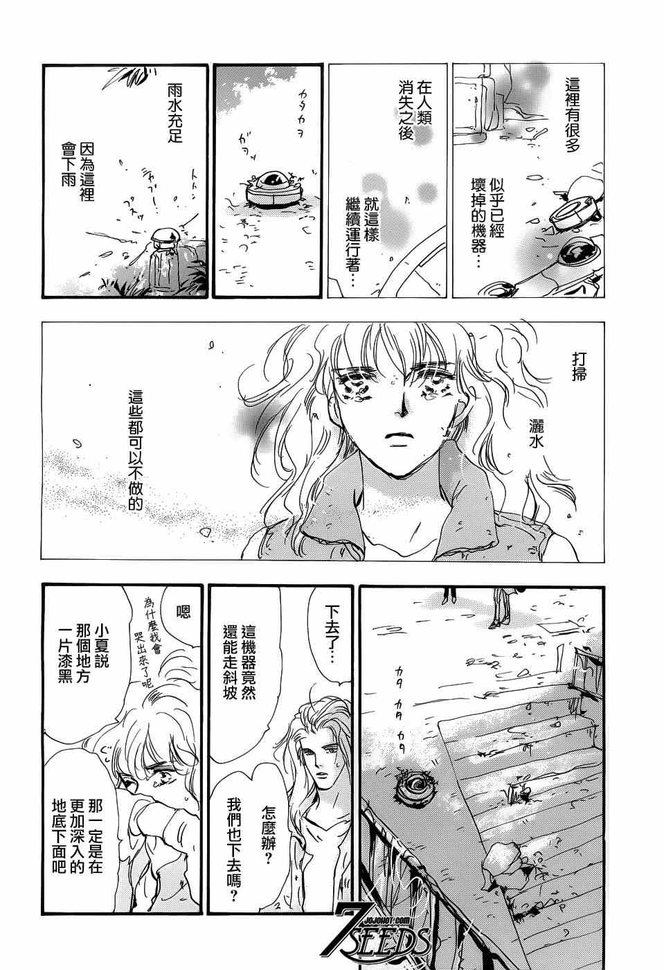 《秘园情人》漫画 7seeds142集