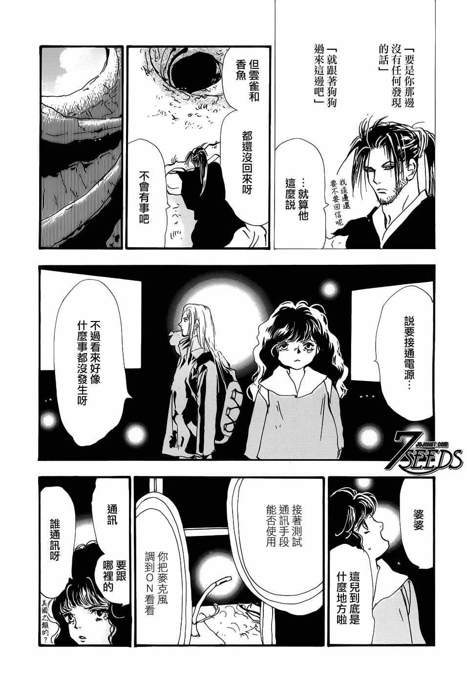 《秘园情人》漫画 7seeds142集