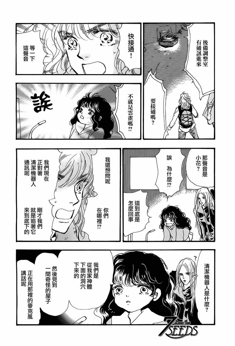 《秘园情人》漫画 7seeds142集