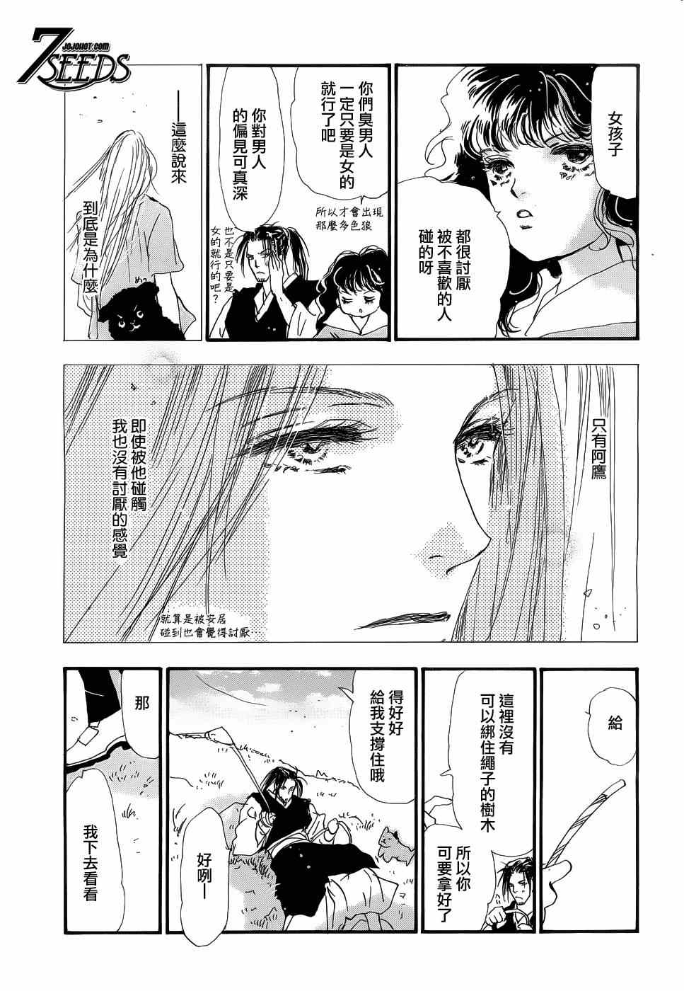 《秘园情人》漫画 7seeds141集