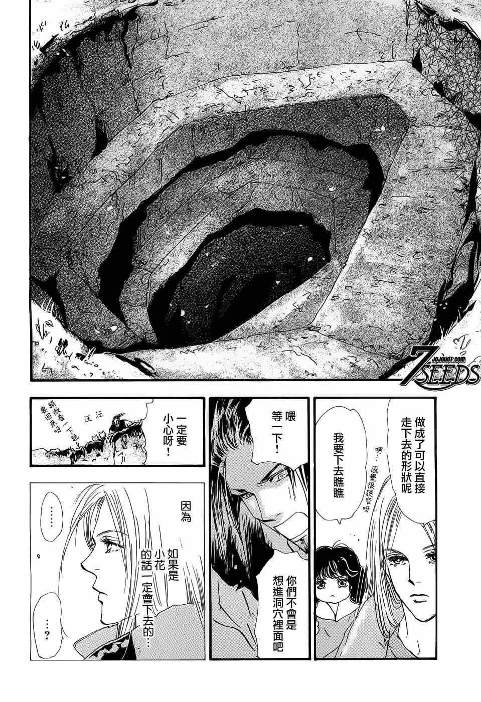 《秘园情人》漫画 7seeds141集