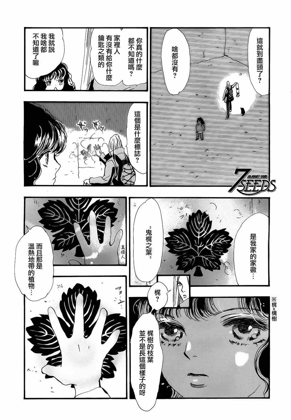 《秘园情人》漫画 7seeds141集