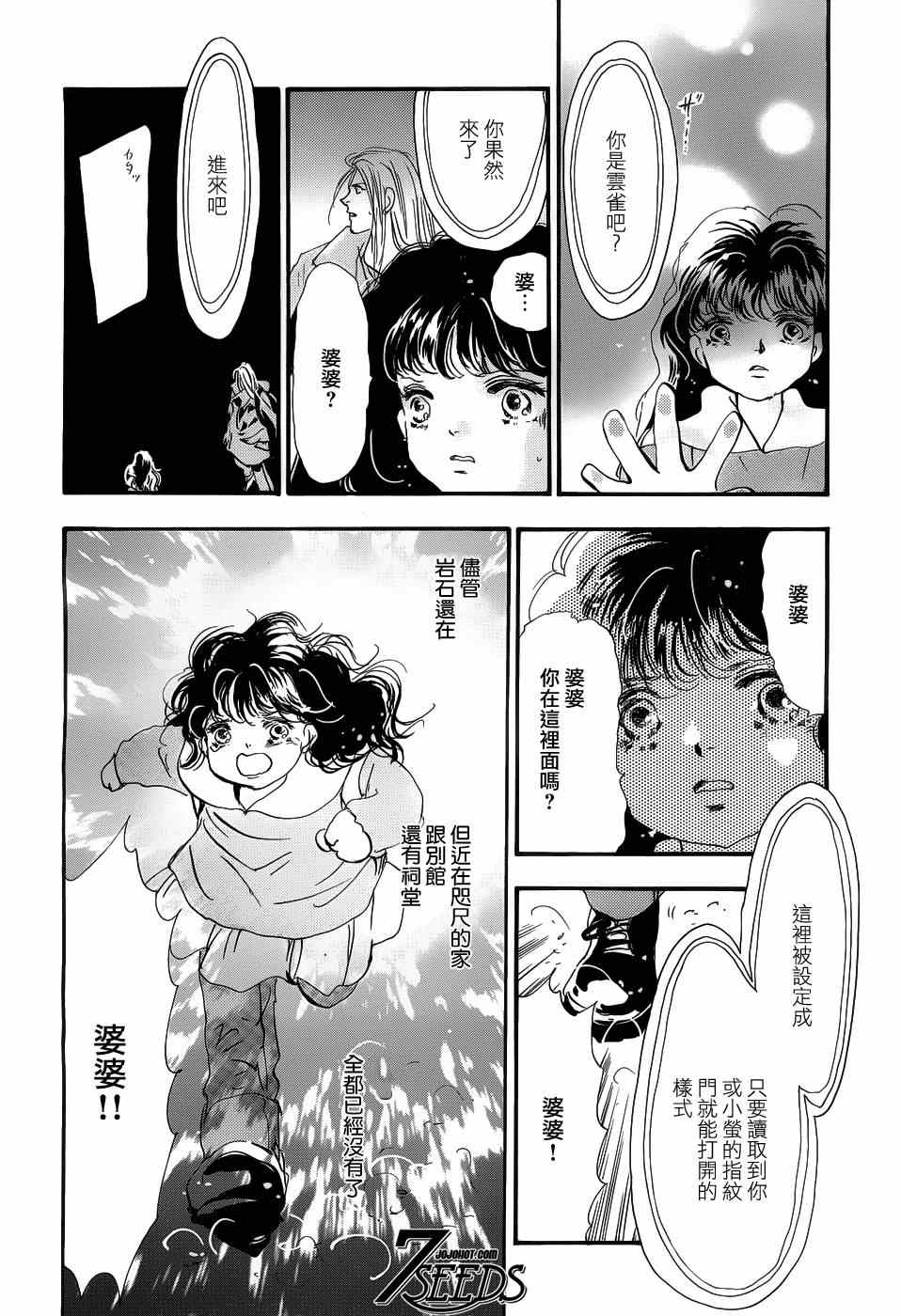 《秘园情人》漫画 7seeds141集