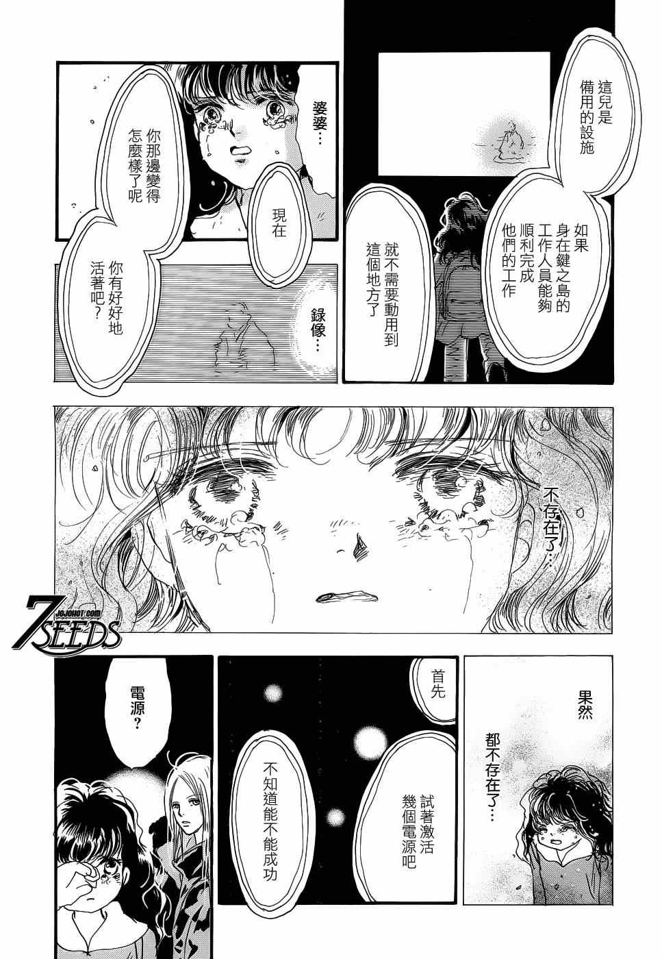 《秘园情人》漫画 7seeds141集