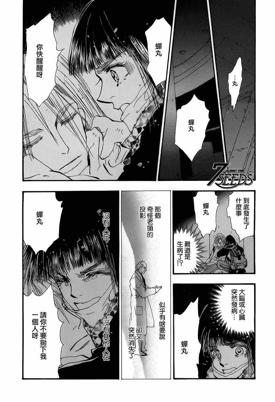 《秘园情人》漫画 7seeds141集