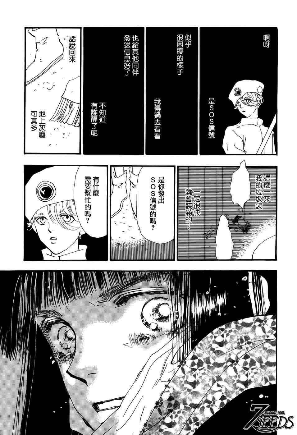 《秘园情人》漫画 7seeds141集