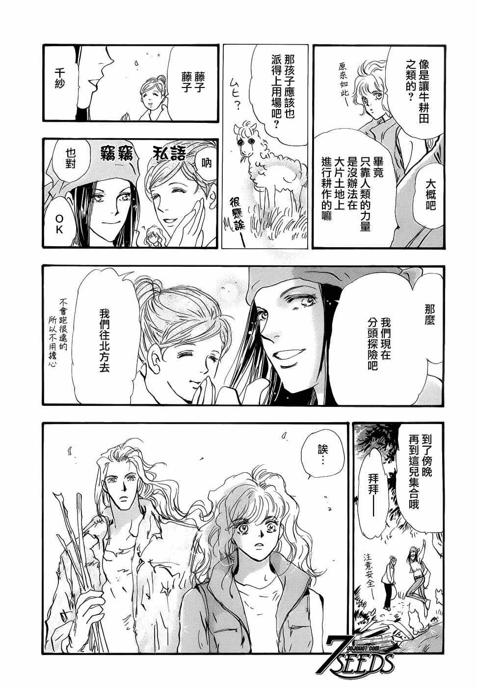 《秘园情人》漫画 7seeds141集