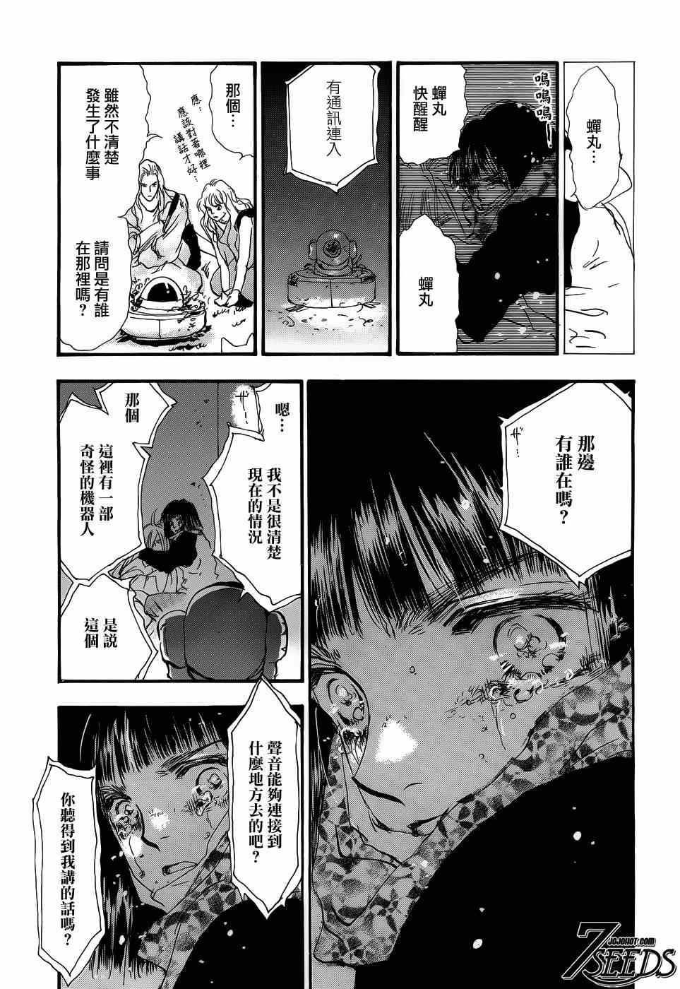 《秘园情人》漫画 7seeds141集