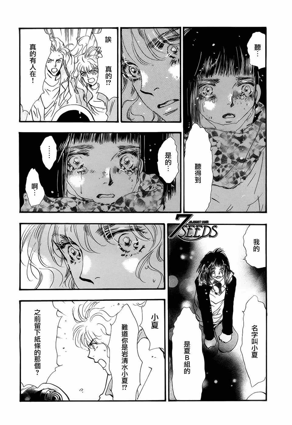 《秘园情人》漫画 7seeds141集