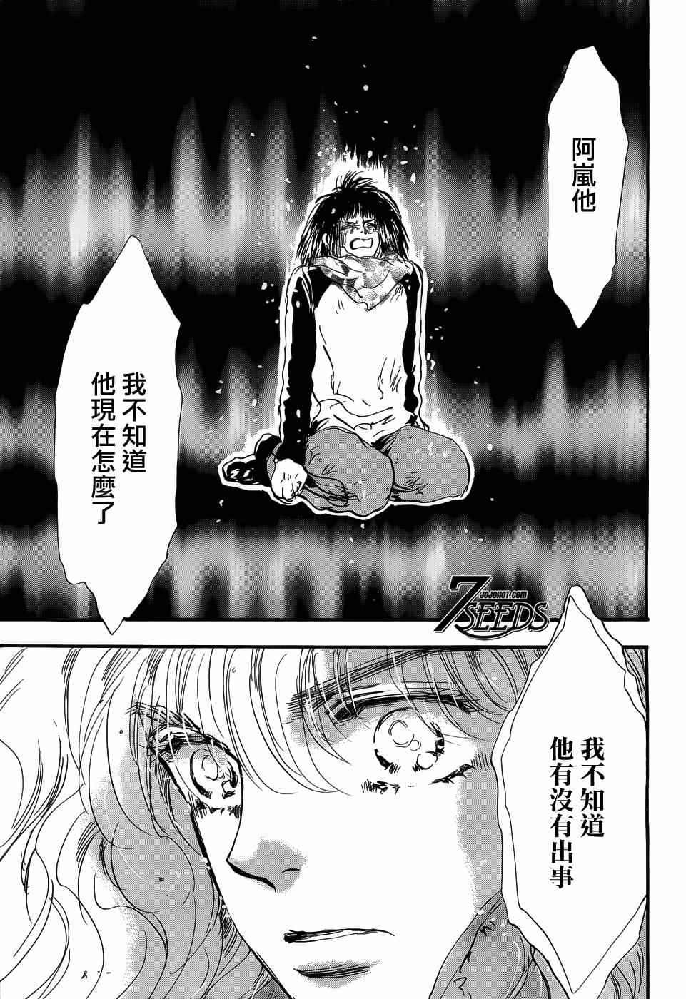 《秘园情人》漫画 7seeds141集