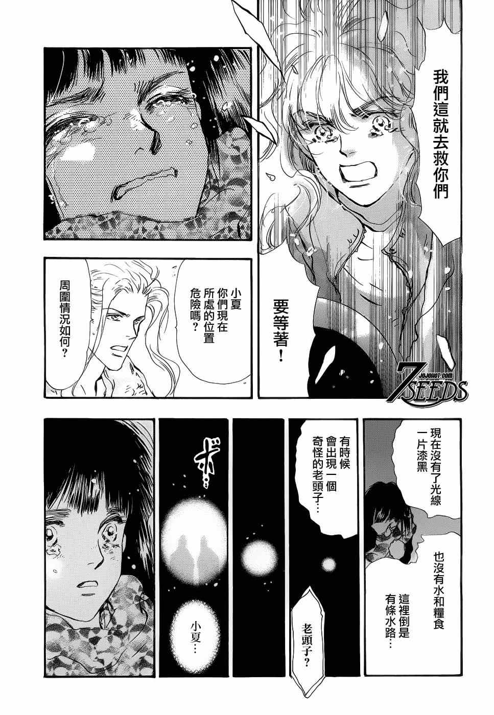 《秘园情人》漫画 7seeds141集