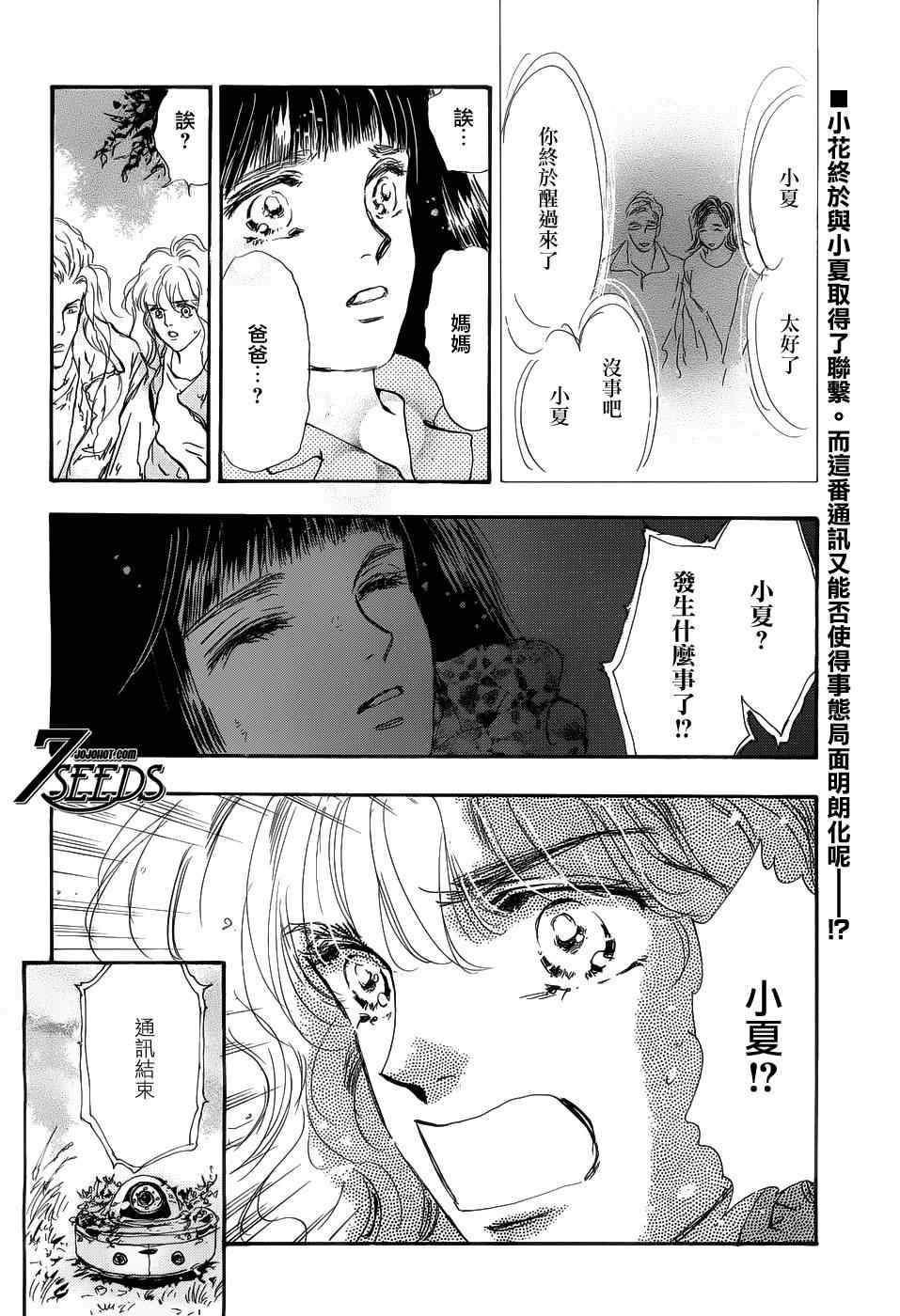 《秘园情人》漫画 7seeds141集