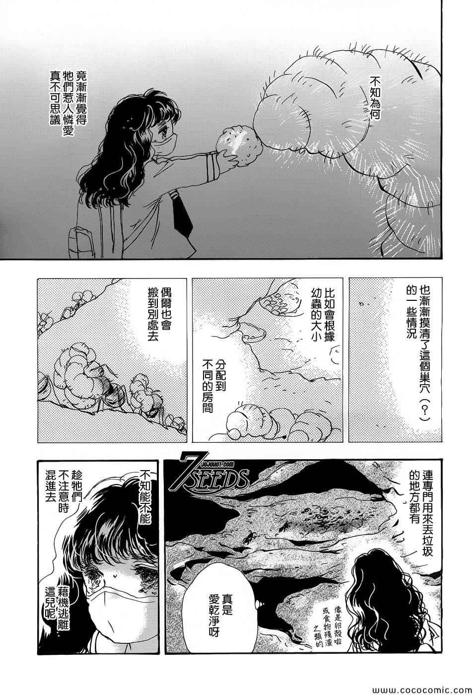 《秘园情人》漫画 7seeds139集