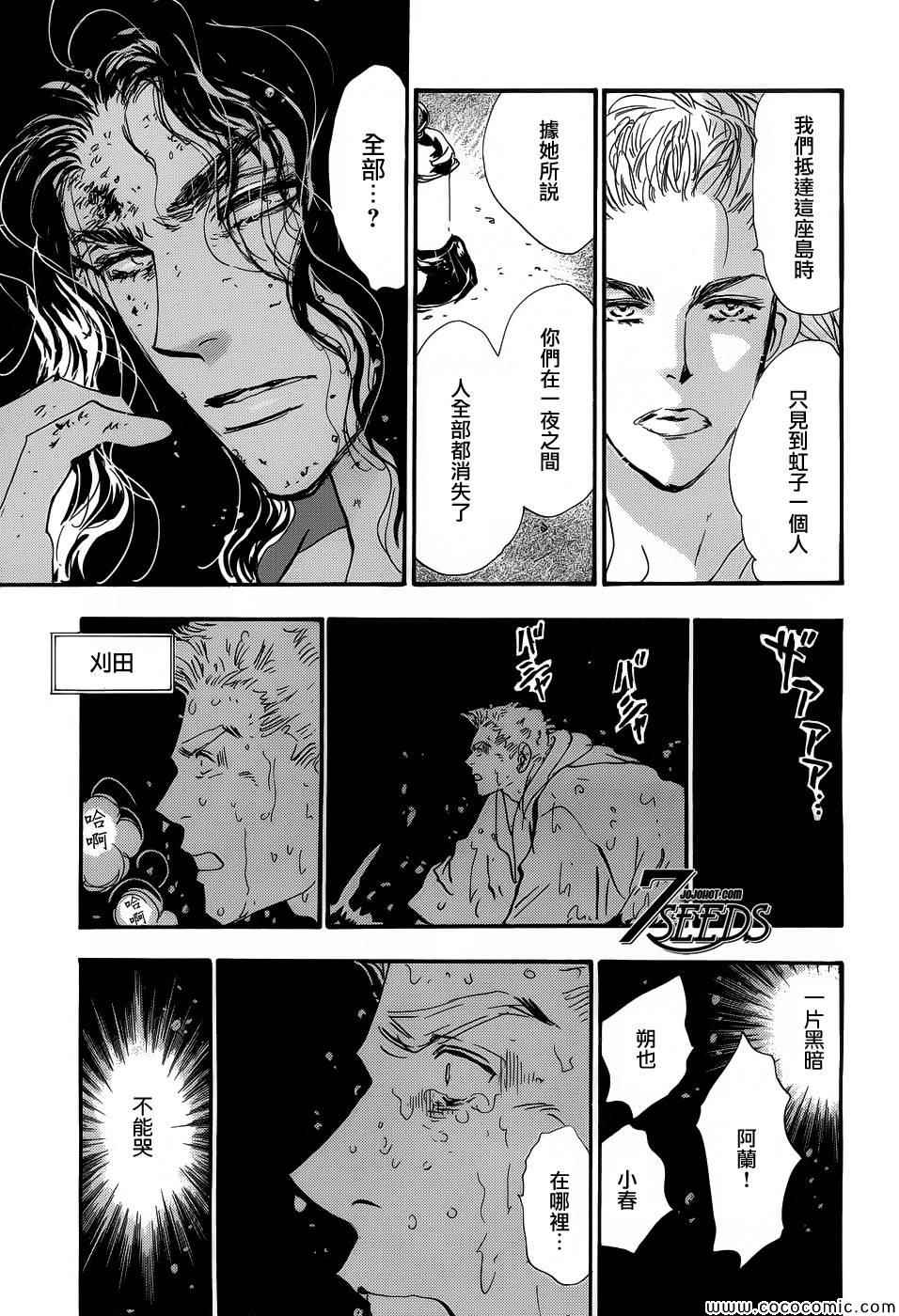 《秘园情人》漫画 7seeds139集