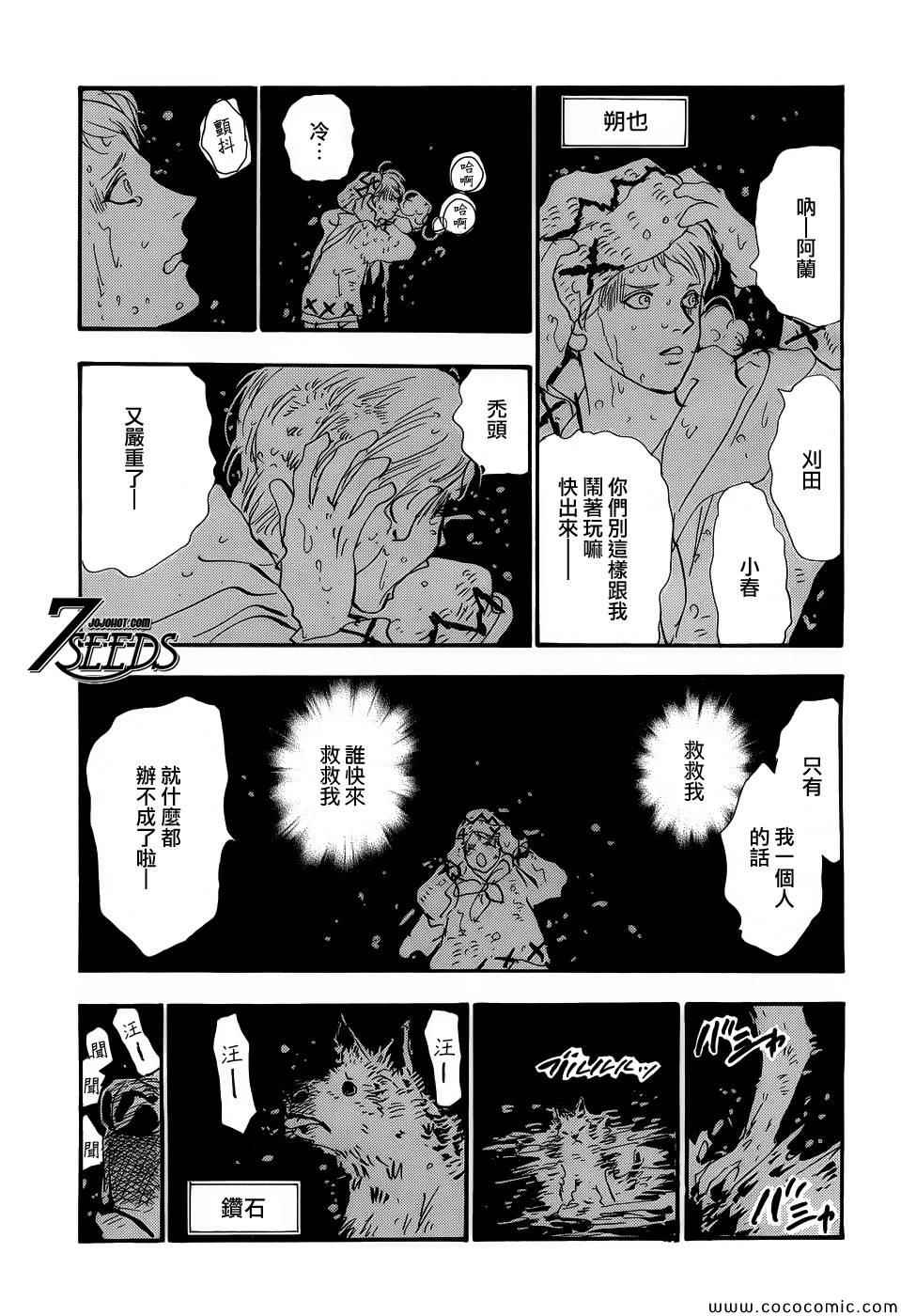 《秘园情人》漫画 7seeds139集