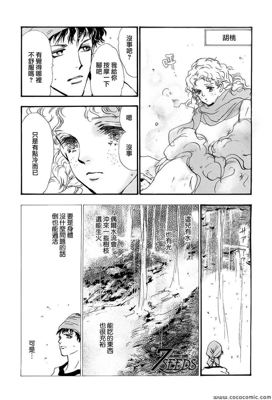 《秘园情人》漫画 7seeds139集