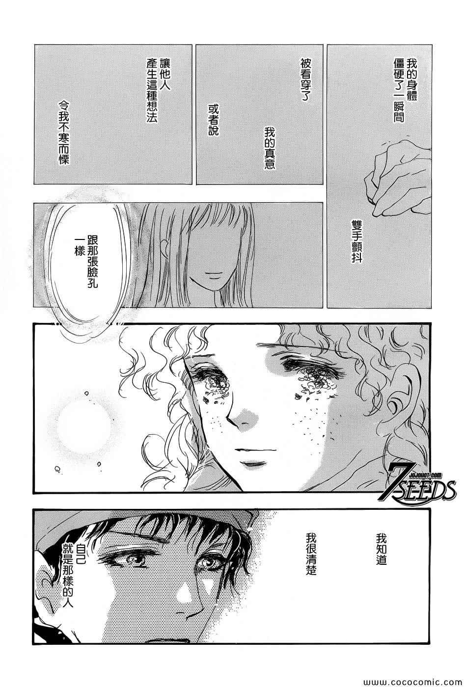 《秘园情人》漫画 7seeds139集