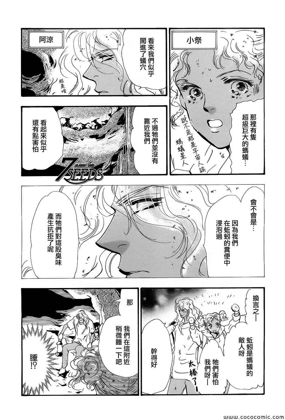 《秘园情人》漫画 7seeds139集