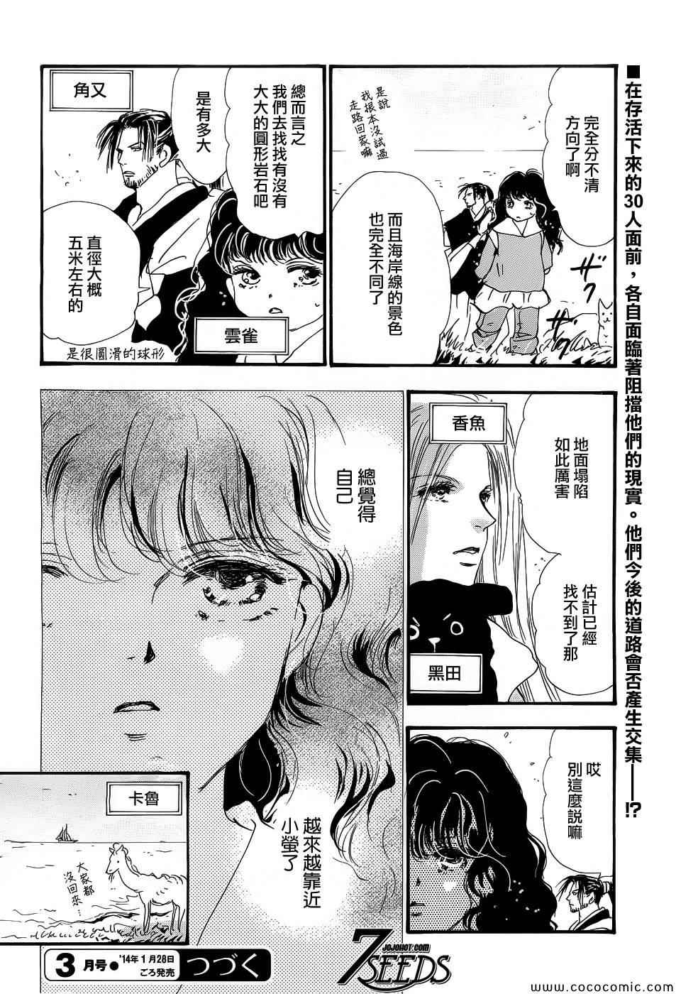 《秘园情人》漫画 7seeds139集