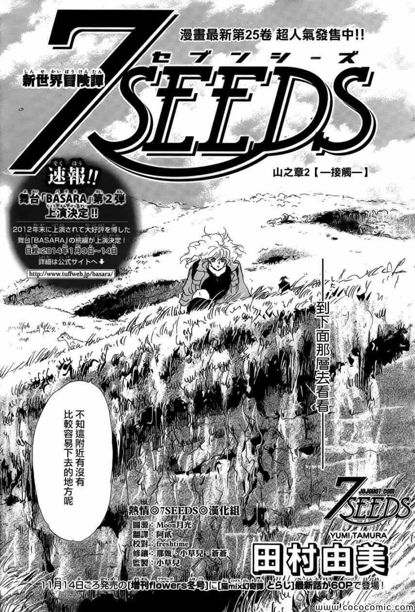 《秘园情人》漫画 7seeds137集