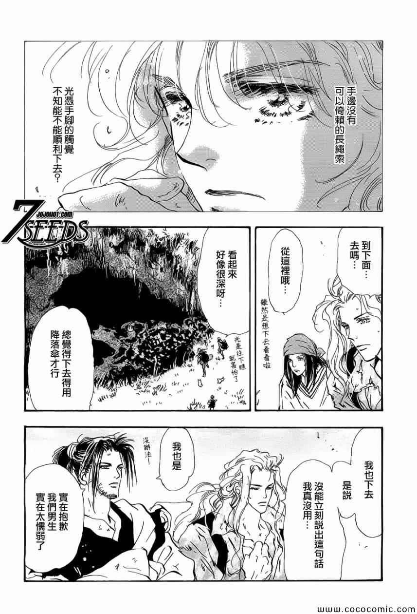 《秘园情人》漫画 7seeds137集