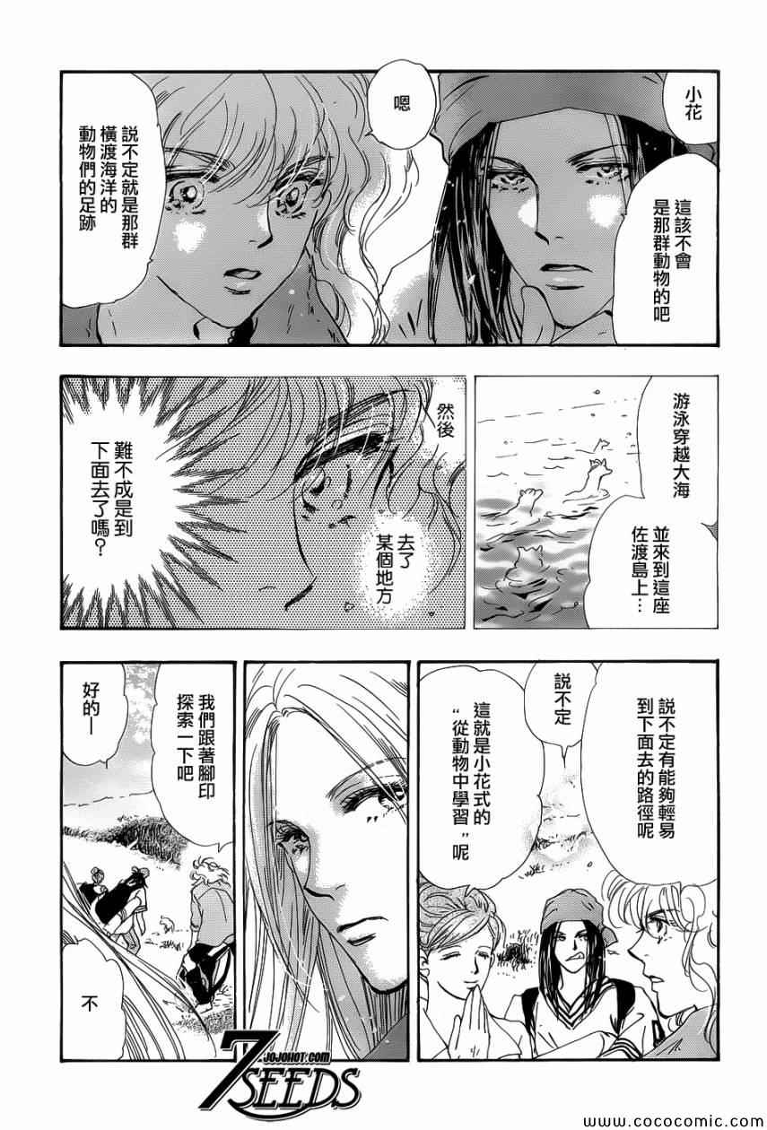 《秘园情人》漫画 7seeds137集