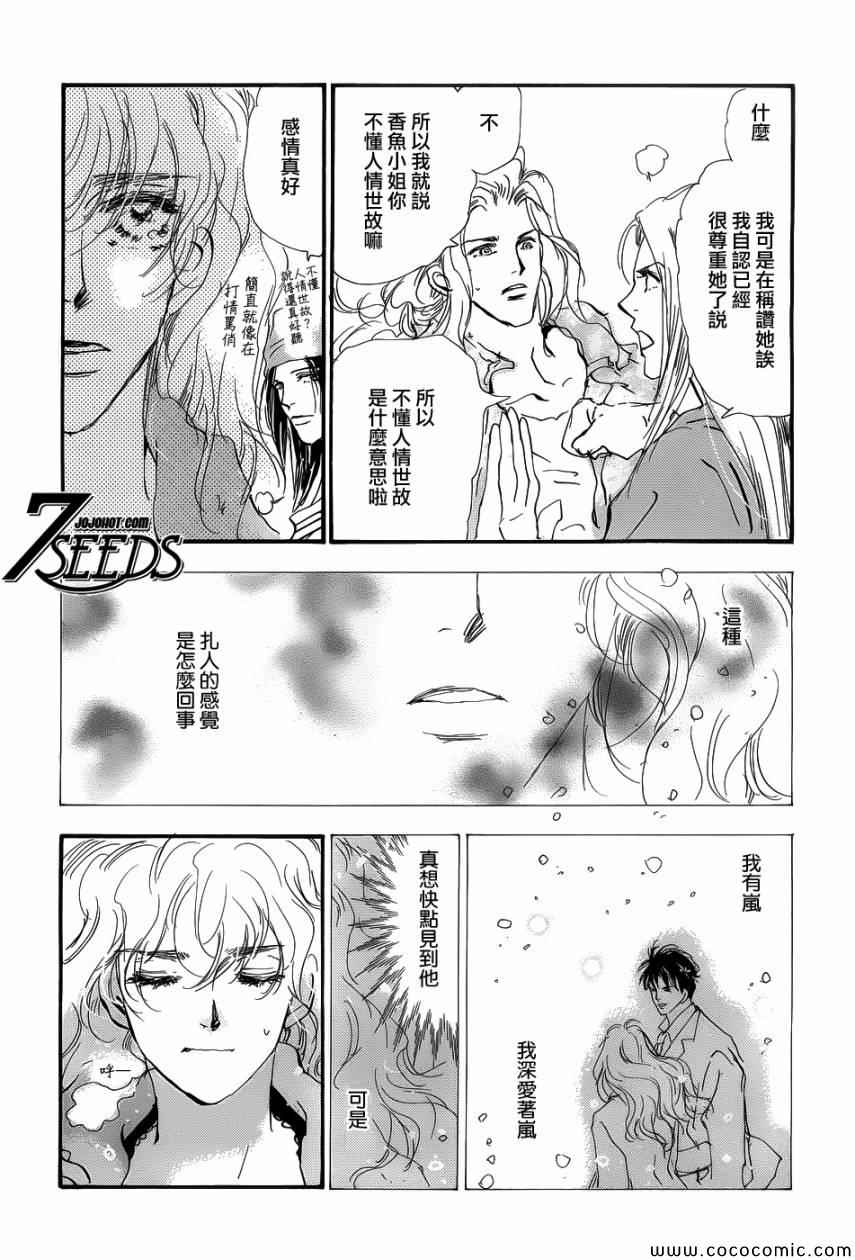 《秘园情人》漫画 7seeds137集