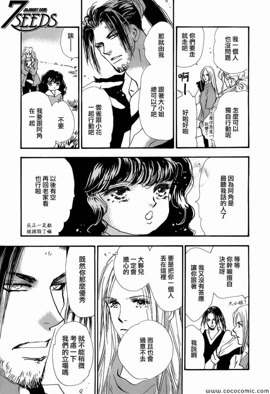 《秘园情人》漫画 7seeds137集