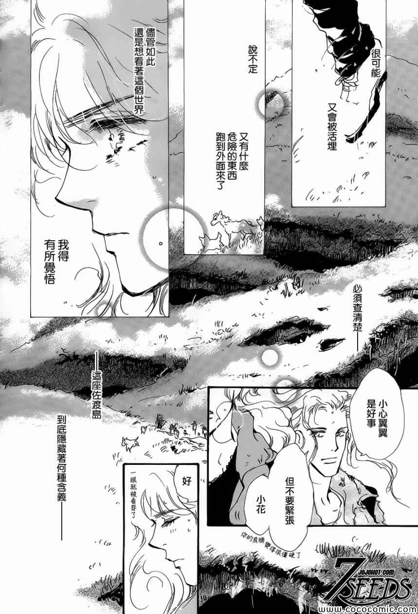 《秘园情人》漫画 7seeds137集