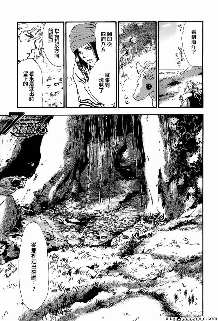 《秘园情人》漫画 7seeds137集