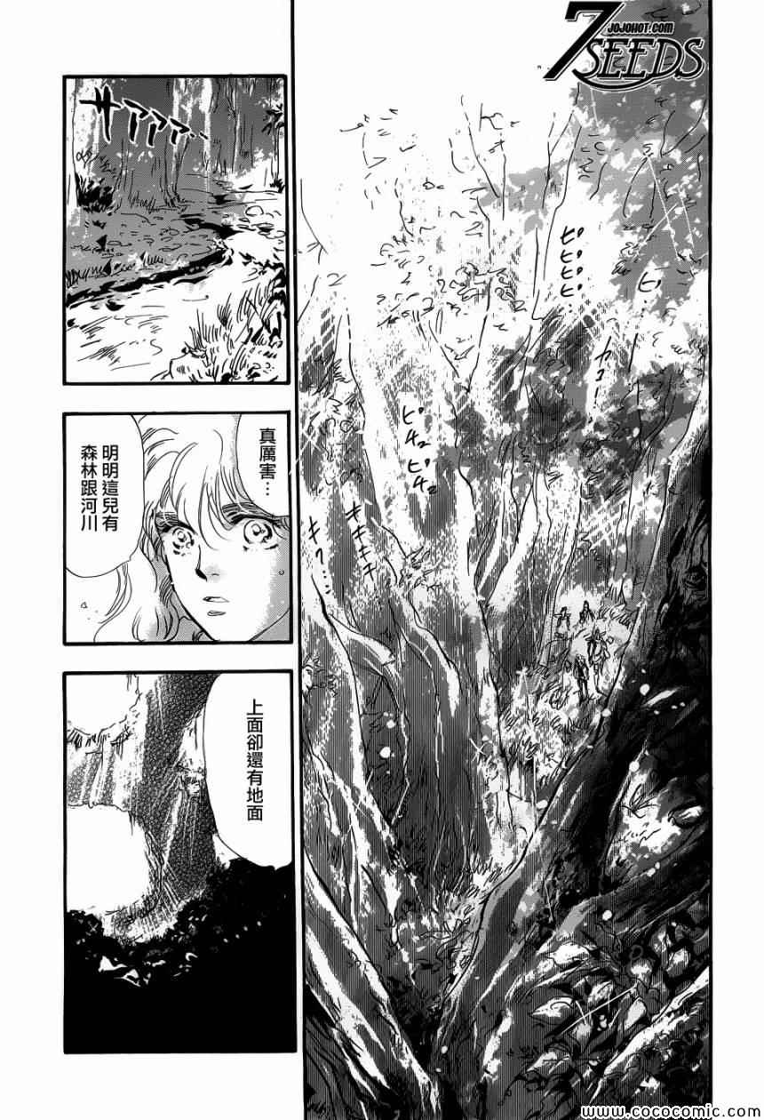 《秘园情人》漫画 7seeds137集