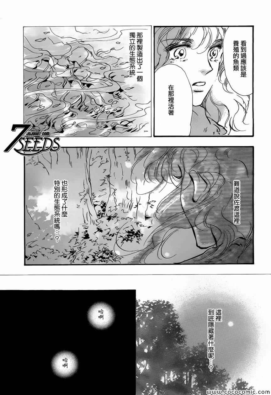 《秘园情人》漫画 7seeds137集