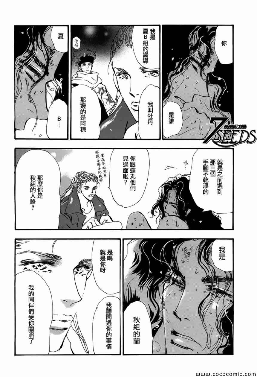 《秘园情人》漫画 7seeds137集