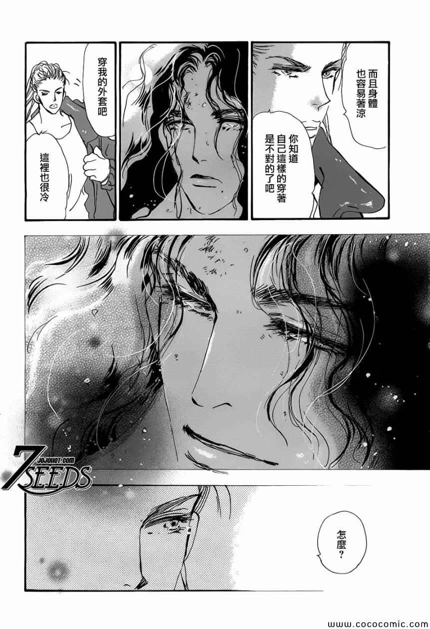 《秘园情人》漫画 7seeds137集