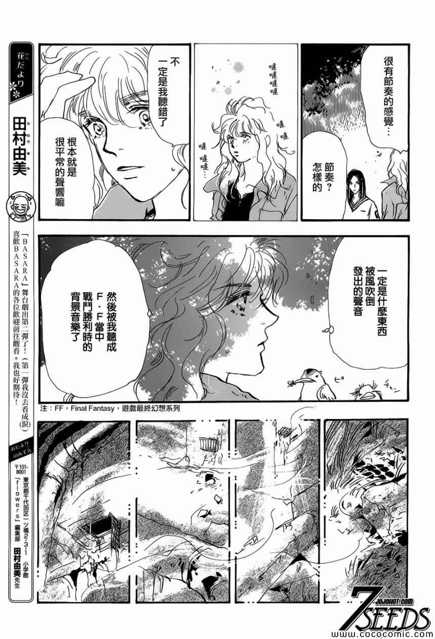 《秘园情人》漫画 7seeds137集