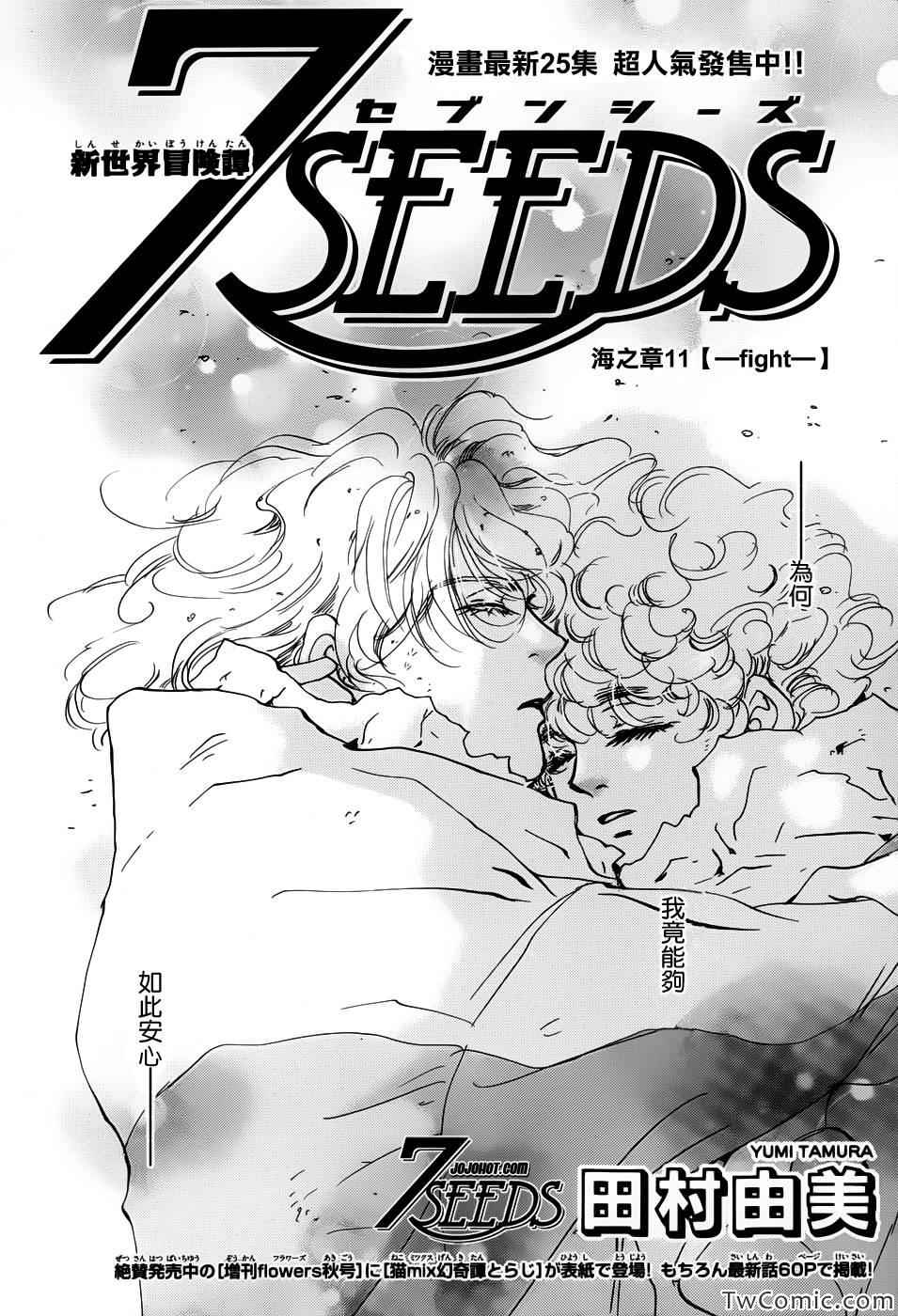 《秘园情人》漫画 7seeds135集