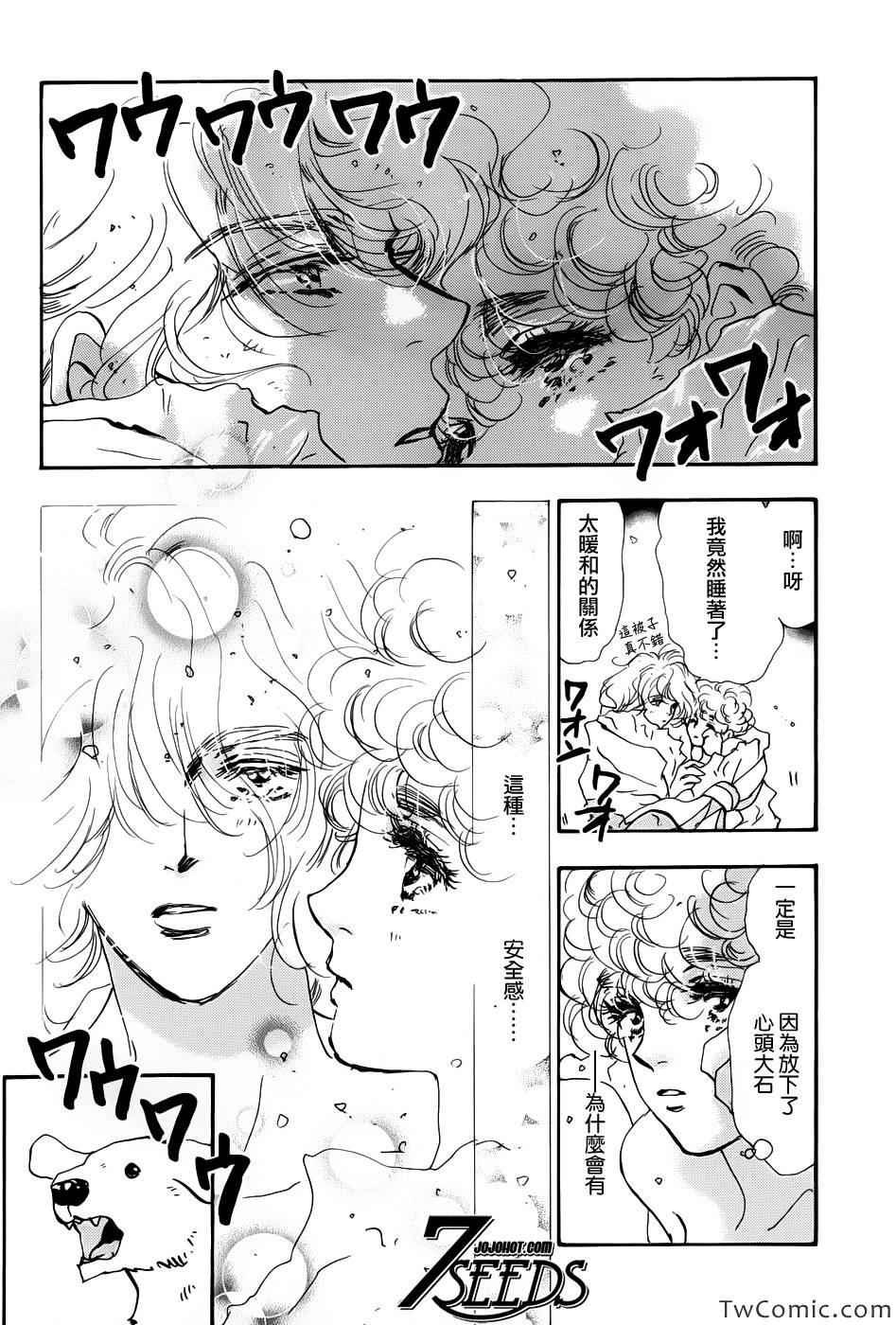 《秘园情人》漫画 7seeds135集