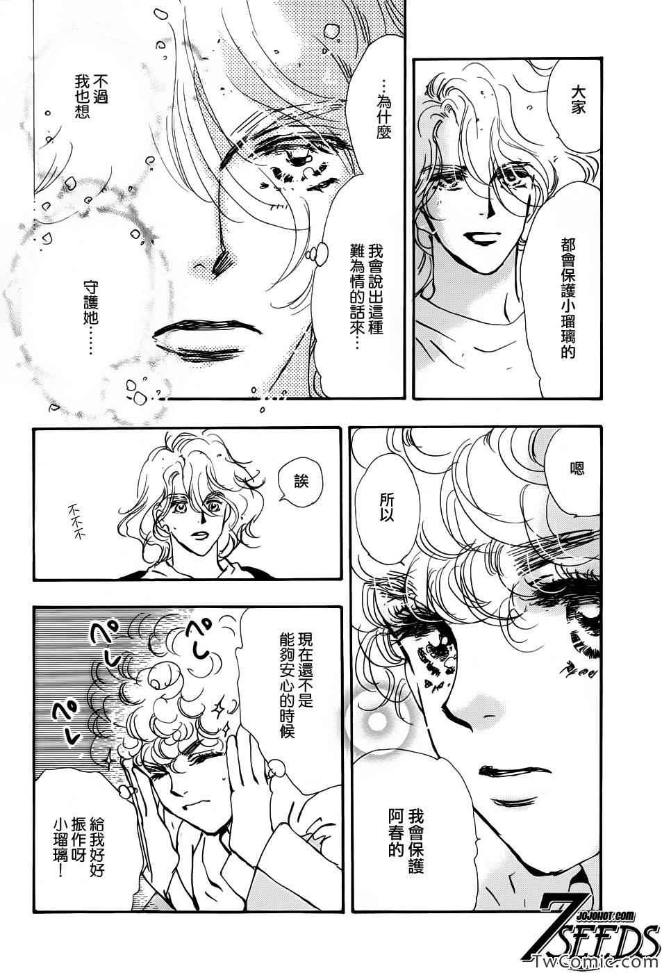 《秘园情人》漫画 7seeds135集