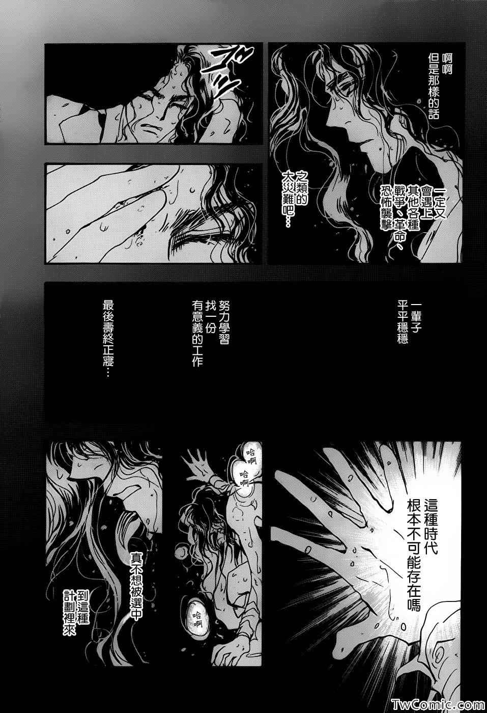 《秘园情人》漫画 7seeds135集