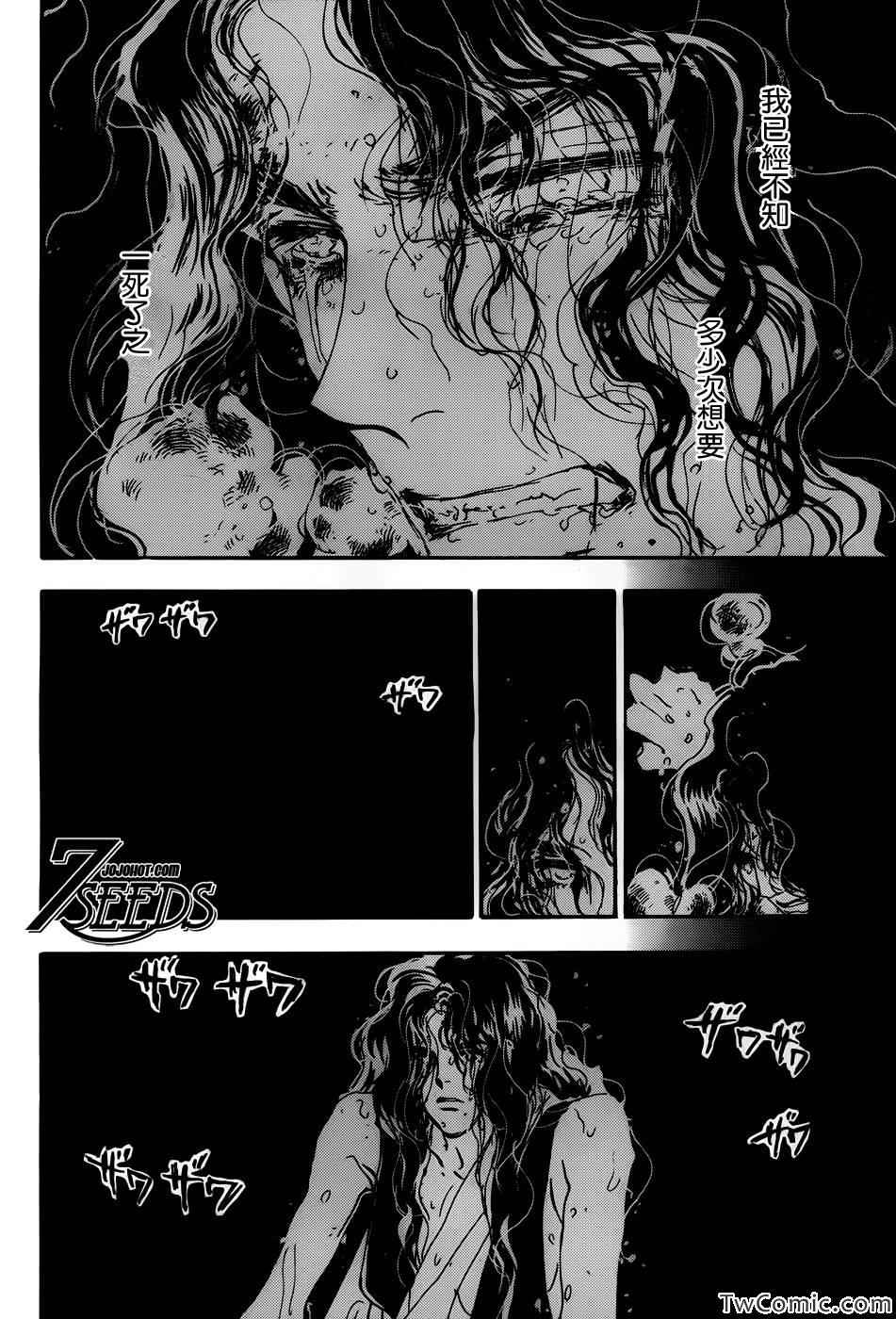 《秘园情人》漫画 7seeds135集