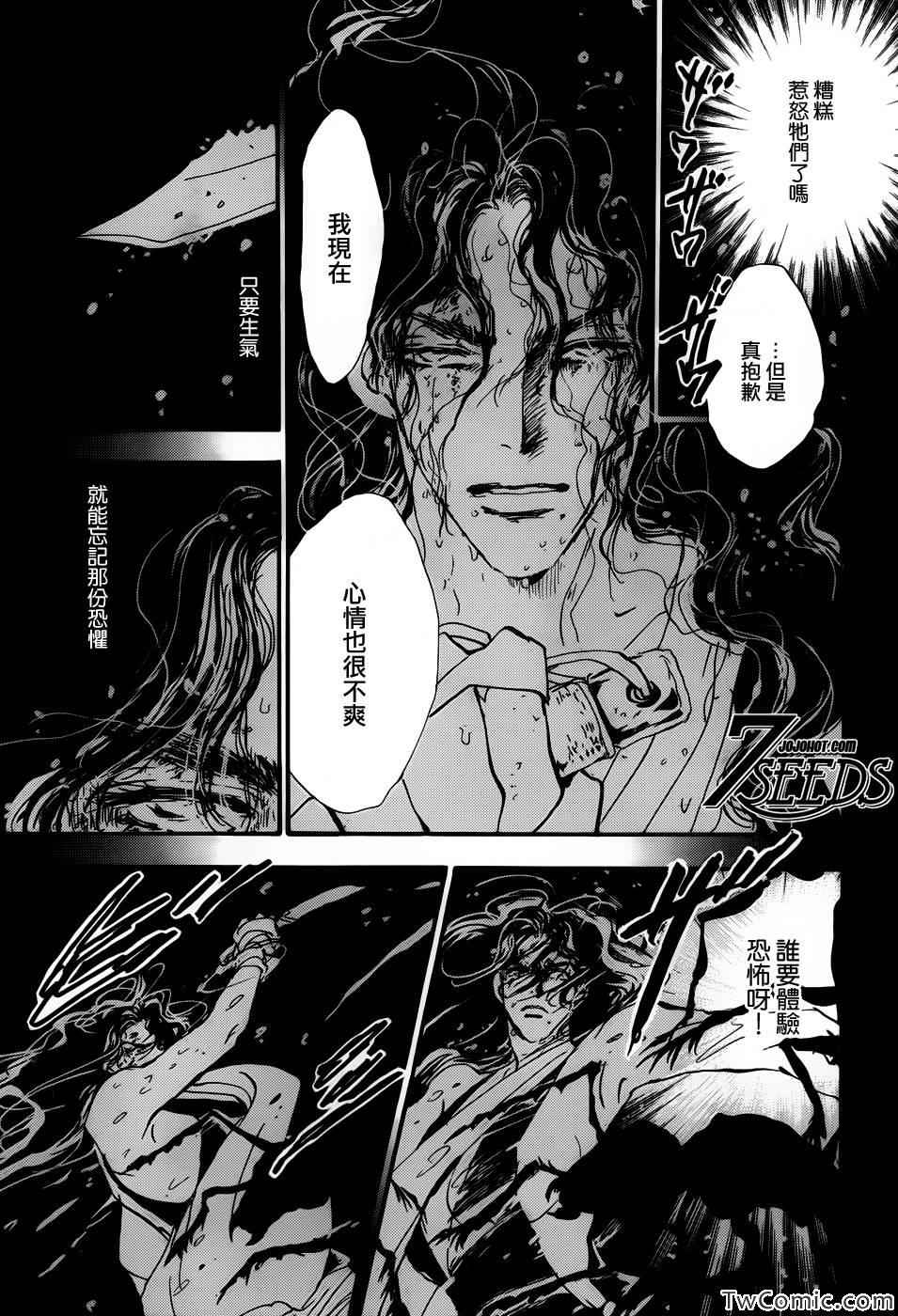 《秘园情人》漫画 7seeds135集