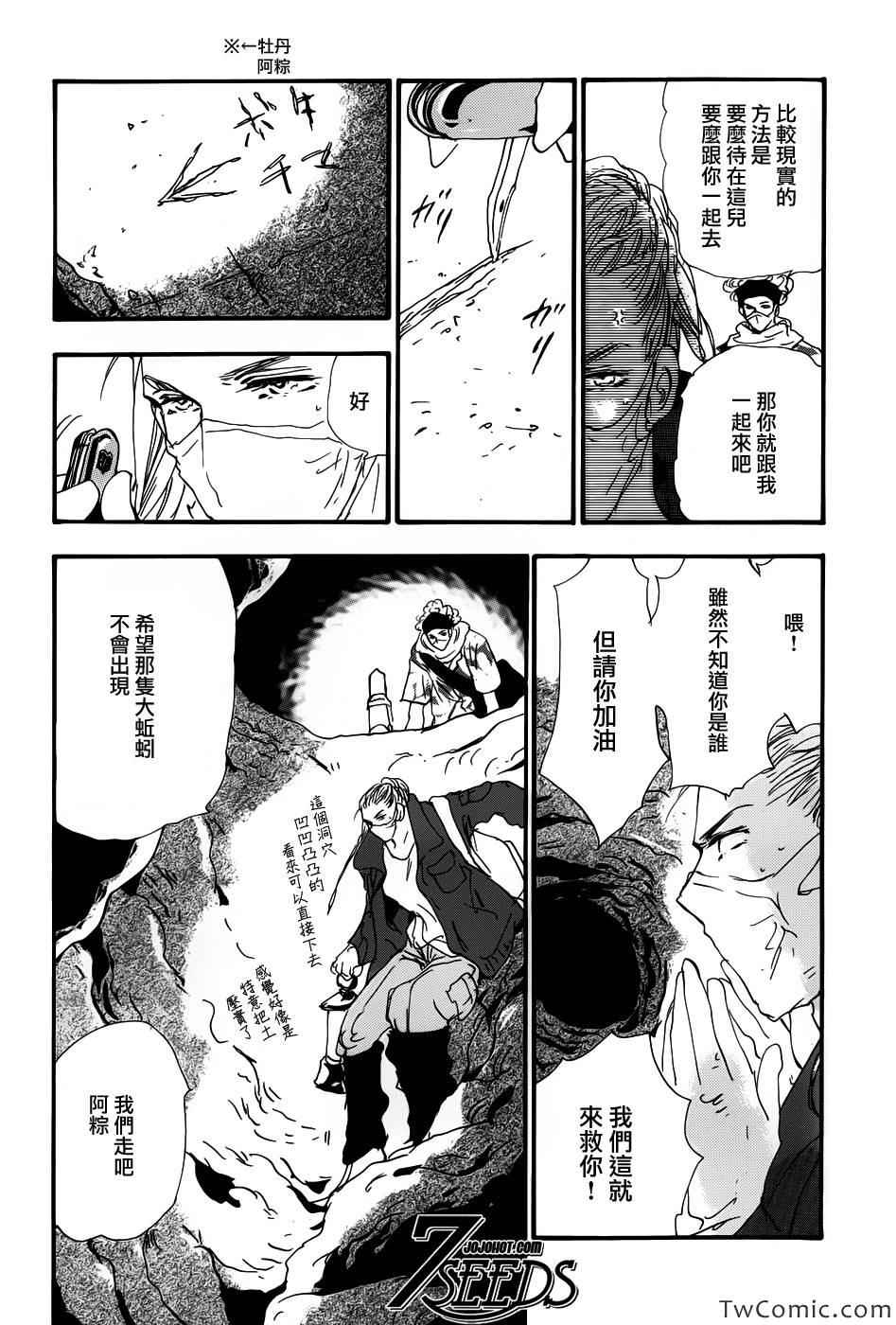 《秘园情人》漫画 7seeds135集